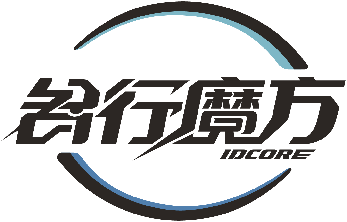 智行魔方